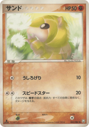 Sandshrew - Rocket Gang Strikes Back 45