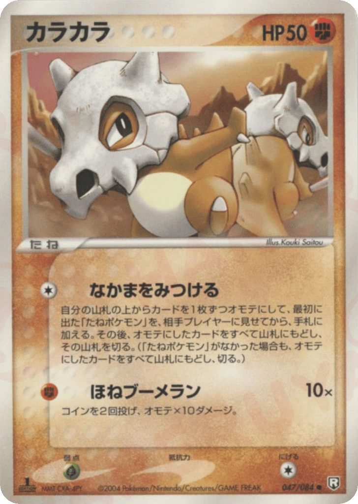 Cubone – Rocket Gang Strikes Back 047/084 Pokémon card