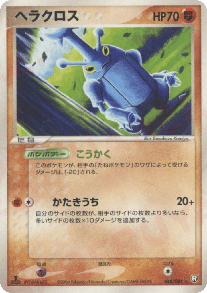 Heracross – Rocket Gang Strikes Back 048/084 Pokémon card