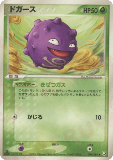 Koffing - Rocket Gang Strikes Back 4