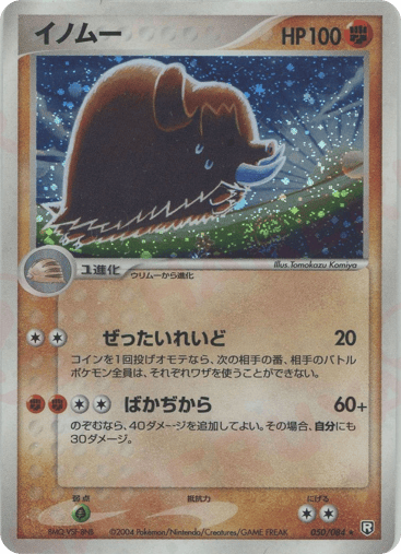 Piloswine - Rocket Gang Strikes Back 50