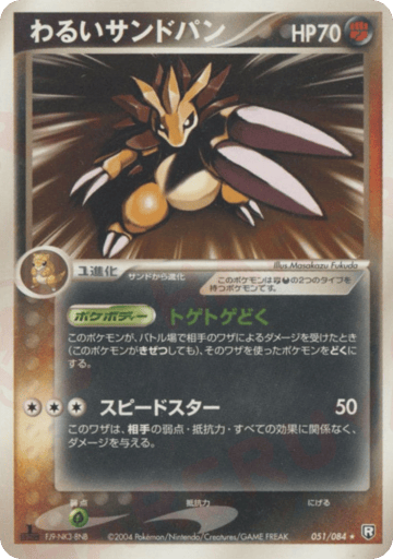 Dark Sandslash - Rocket Gang Strikes Back 51