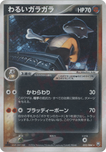 Dark Marowak - Rocket Gang Strikes Back 52