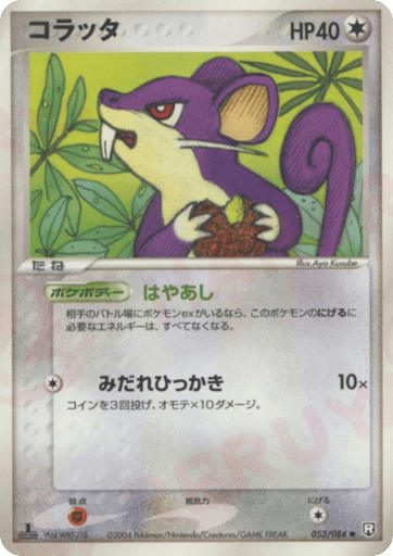 Rattata - Rocket Gang Strikes Back 53