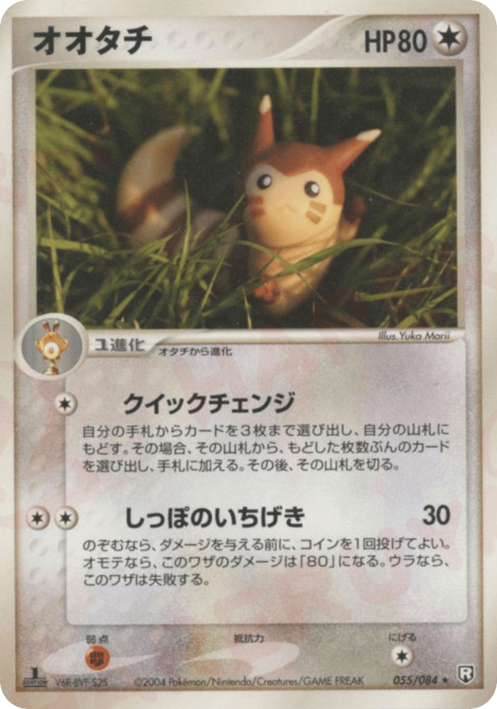 Furret – Rocket Gang Strikes Back 055/084 Pokémon card