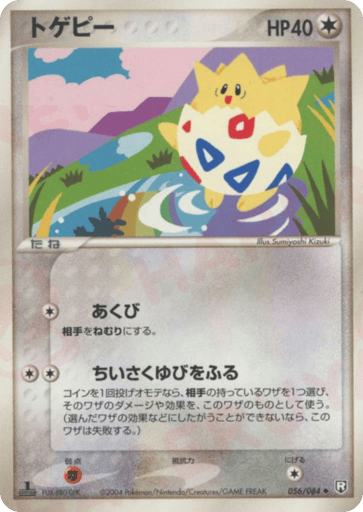 Togepi - Rocket Gang Strikes Back 56