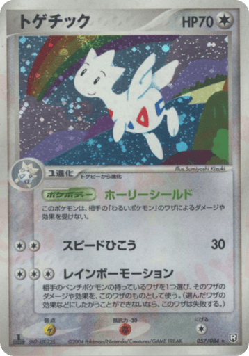Togetic - Rocket Gang Strikes Back 57