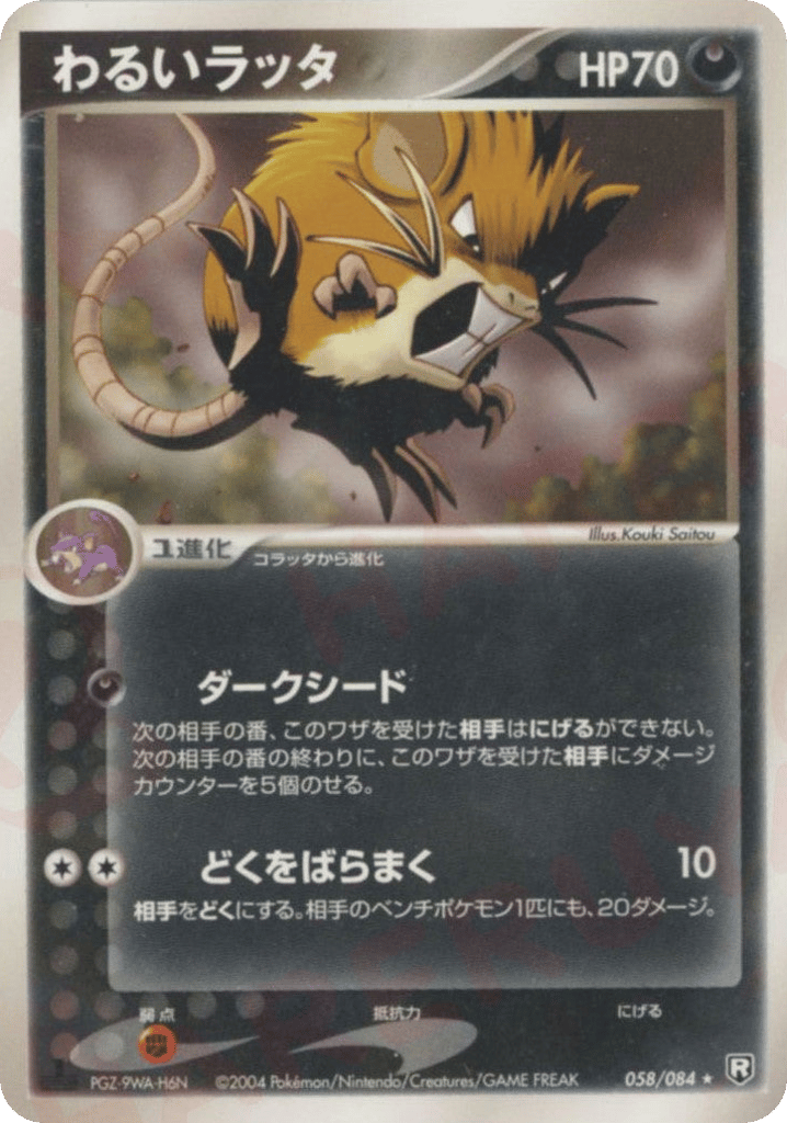 Dark Raticate – Rocket Gang Strikes Back 058/084 Pokémon card