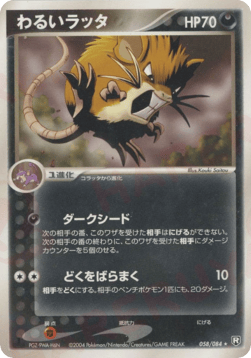 Dark Raticate - Rocket Gang Strikes Back 58