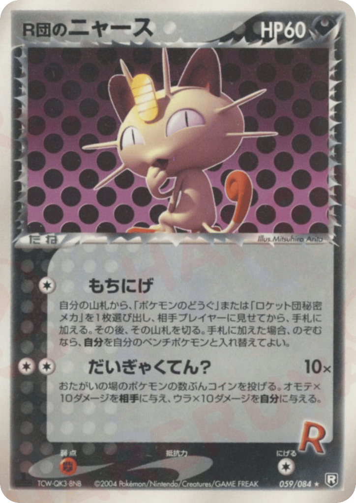 Rocket's Meowth – Rocket Gang Strikes Back 059/084 Pokémon card