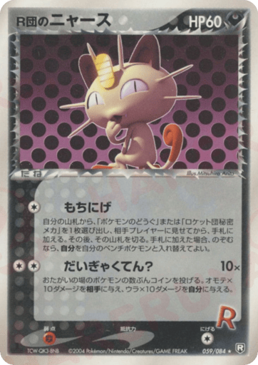 Rocket's Meowth - Rocket Gang Strikes Back 59