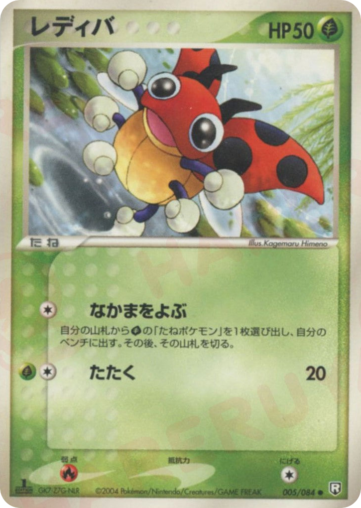 Ledyba – Rocket Gang Strikes Back 005/084 Pokémon card