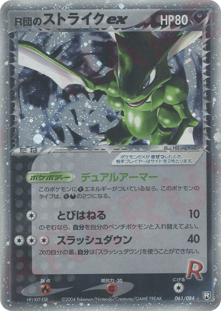 Rocket's Scyther ex – Rocket Gang Strikes Back 061/084 Pokémon card