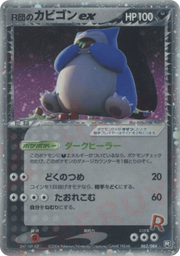 Rocket's Snorlax ex - Rocket Gang Strikes Back 62
