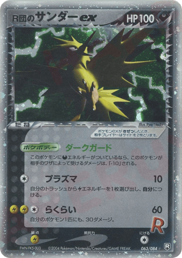 Rocket's Zapdos ex - Rocket Gang Strikes Back 63