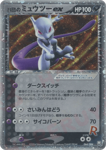 Rocket's Mewtwo ex - Rocket Gang Strikes Back 64