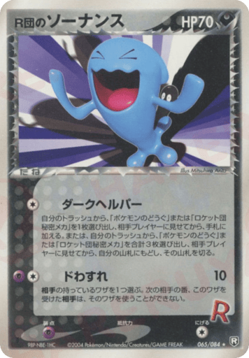 Rocket's Wobbuffet - Rocket Gang Strikes Back 65