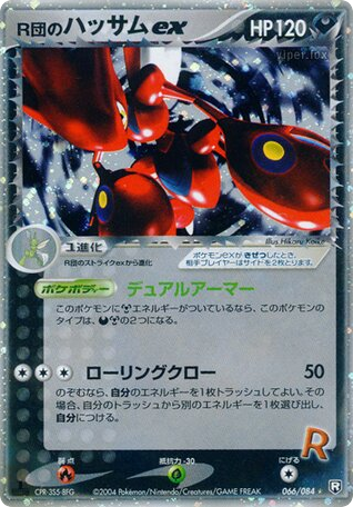 Rocket's Scizor ex - Rocket Gang Strikes Back 66