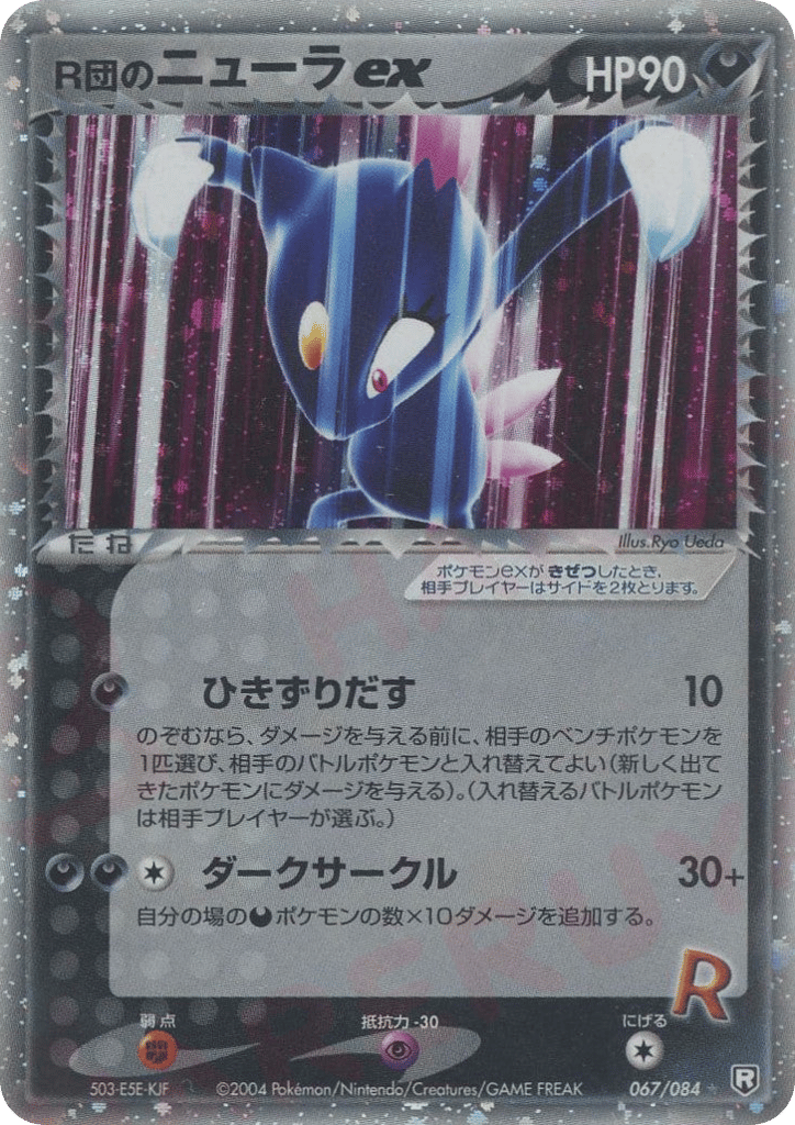 Rocket's Sneasel ex – Rocket Gang Strikes Back 067/084 Pokémon card