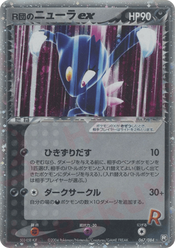 Rocket's Sneasel ex - Rocket Gang Strikes Back 67