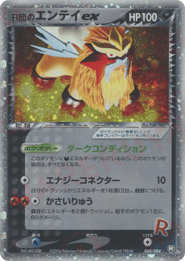 Rocket's Entei ex - Rocket Gang Strikes Back 68
