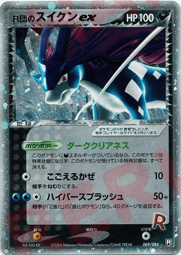Rocket's Suicune ex - Rocket Gang Strikes Back 69