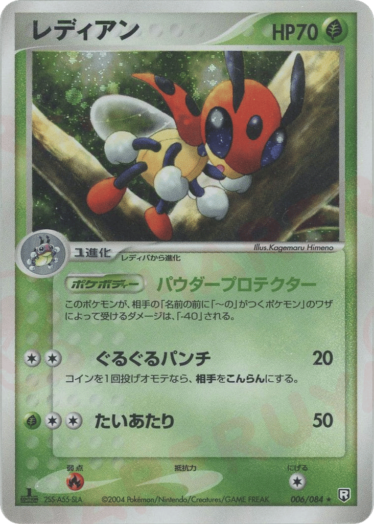 Ledian – Rocket Gang Strikes Back 006/084 Pokémon card