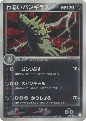 Dark Tyranitar - Rocket Gang Strikes Back 70