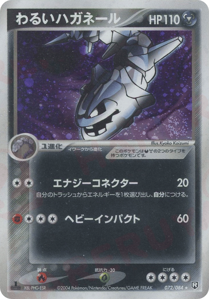 Dark Steelix – Rocket Gang Strikes Back 072/084 Pokémon card