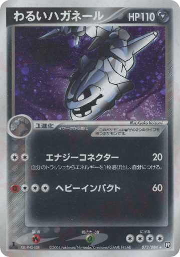 Dark Steelix - Rocket Gang Strikes Back 72