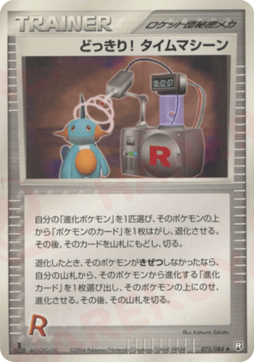 Surprise! Time Machine - Rocket Gang Strikes Back 75