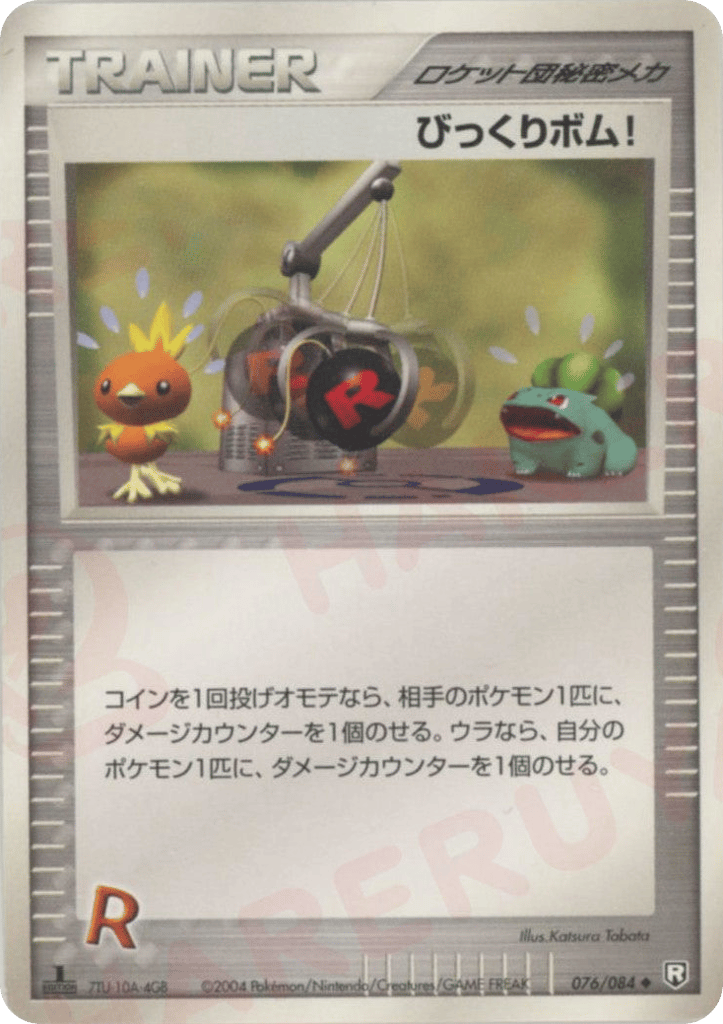 Venture Bomb – Rocket Gang Strikes Back 076/084 Pokémon card