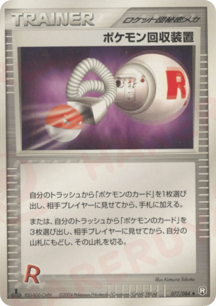 Pokémon Retriever – Rocket Gang Strikes Back 077/084 Pokémon card