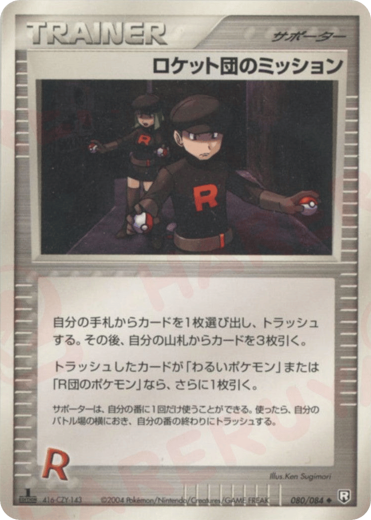 Rocket's Mission – Rocket Gang Strikes Back 080/084 Pokémon card