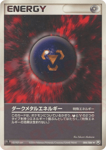 Dark Metal Energy - Rocket Gang Strikes Back 84