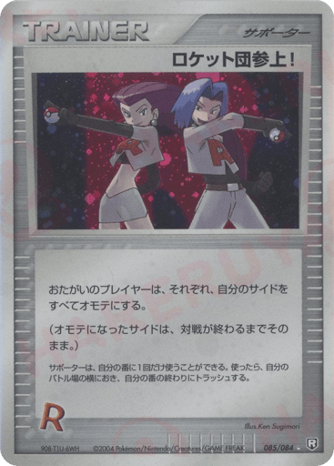 Here Comes Team Rocket! - Rocket Gang Strikes Back 85