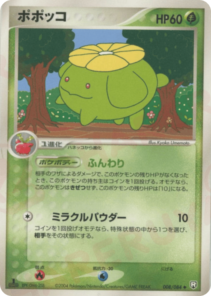 Skiploom – Rocket Gang Strikes Back 008/084 Pokémon card