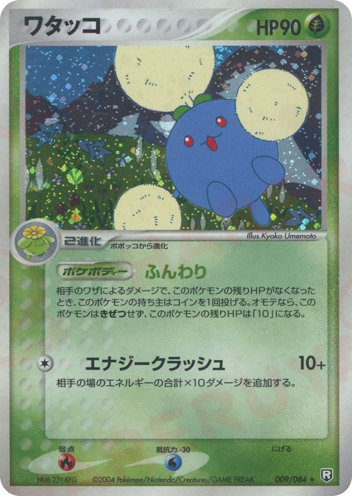 Jumpluff – Rocket Gang Strikes Back 009/084 Pokémon card