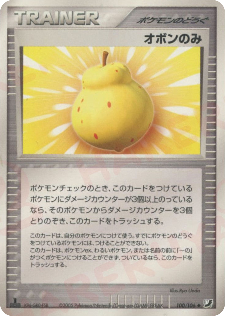 Sitrus Berry – Golden Sky, Silvery Ocean 100/106 Pokémon card