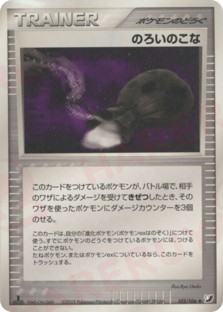 Curse Powder – Golden Sky, Silvery Ocean 102/106 Pokémon card