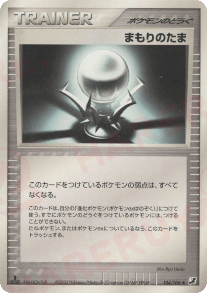 Protective Orb – Golden Sky, Silvery Ocean 104/106 Pokémon card