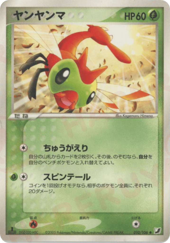 Yanma – Golden Sky, Silvery Ocean 010/106 Pokémon card