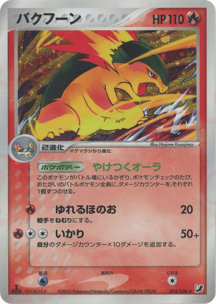 Typhlosion – Golden Sky, Silvery Ocean 014/106 Pokémon card