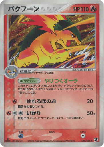 Typhlosion - Golden Sky, Silvery Ocean 14