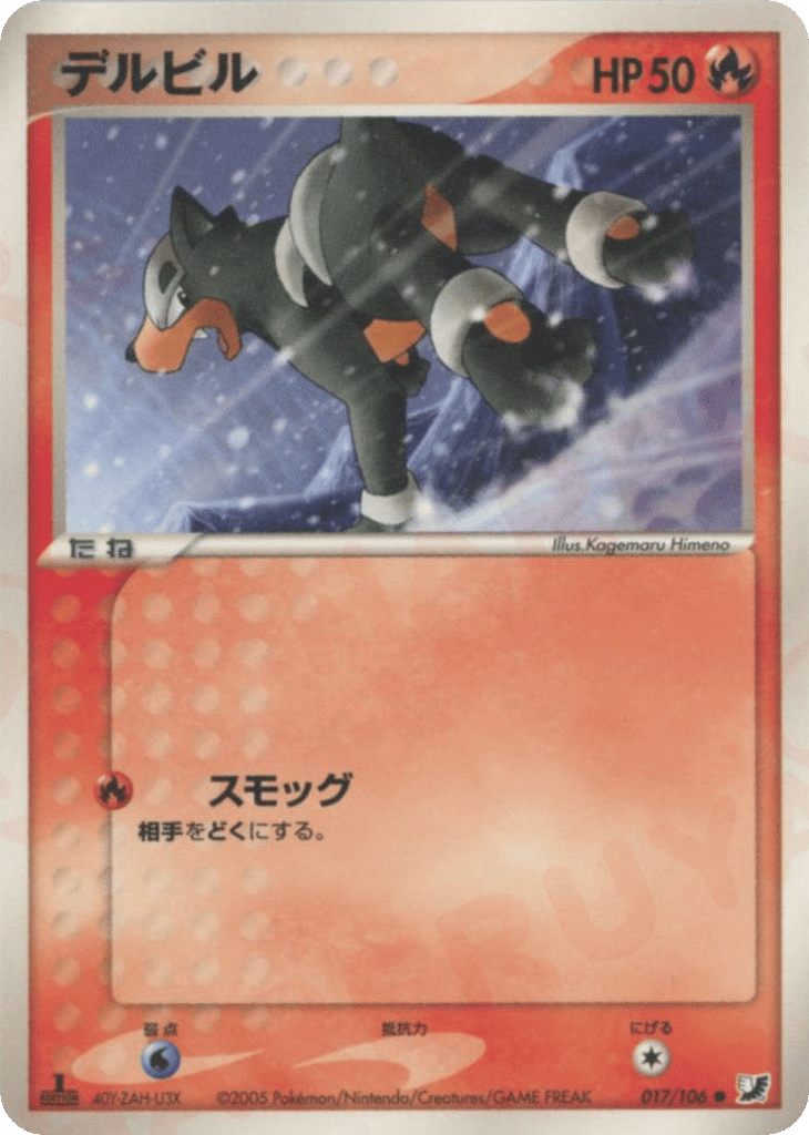 Houndour – Golden Sky, Silvery Ocean 017/106 Pokémon card