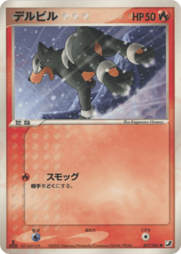 Houndour - Golden Sky, Silvery Ocean 17