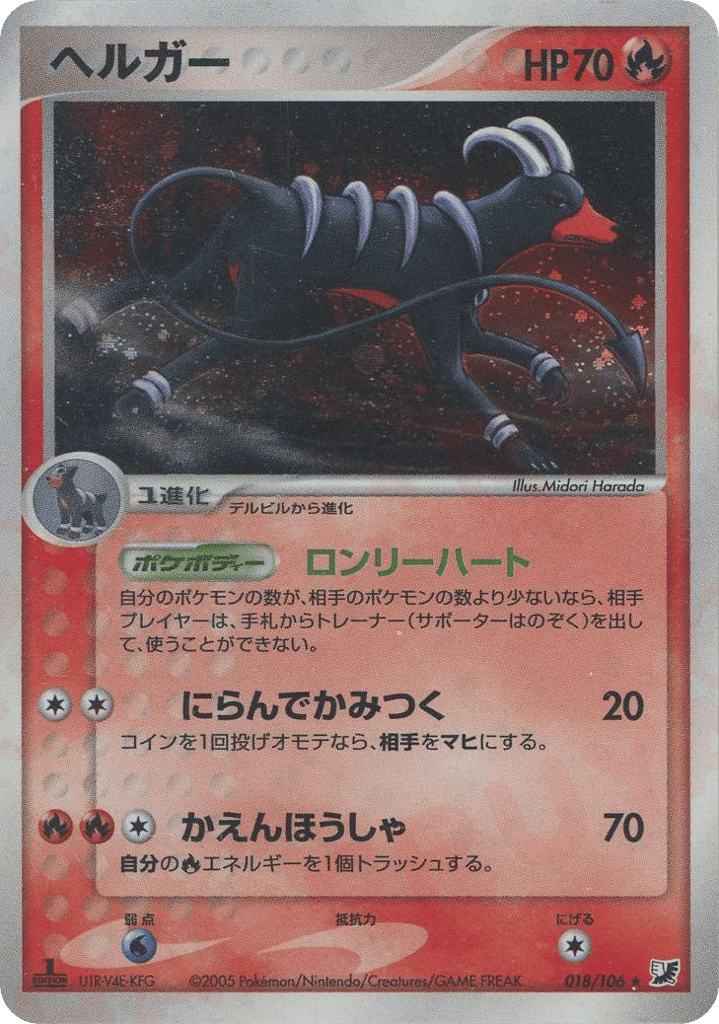 Houndoom – Golden Sky, Silvery Ocean 018/106 Pokémon card
