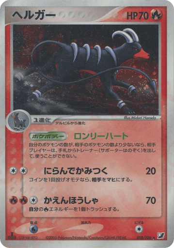 Houndoom - Golden Sky, Silvery Ocean 18