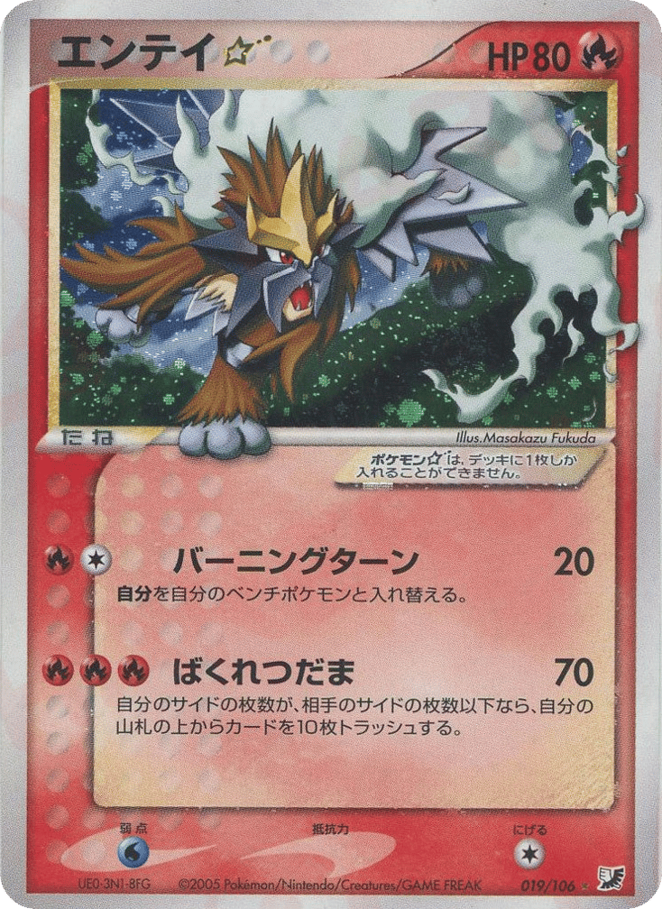 Entei ☆ – Golden Sky, Silvery Ocean 019/106 Pokémon card
