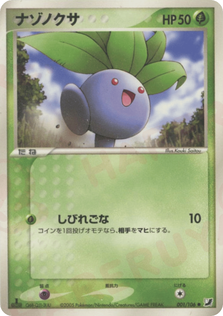 Oddish – Golden Sky, Silvery Ocean 001/106 Pokémon card